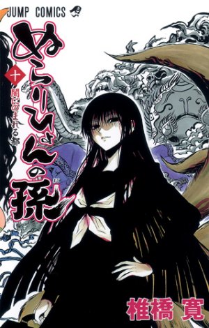 couverture, jaquette Nura le Seigneur des Yôkai 10  (Shueisha) Manga