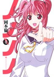 couverture, jaquette Nononono 2  (Shueisha) Manga
