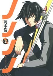 couverture, jaquette Nononono 3  (Shueisha) Manga