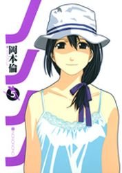 couverture, jaquette Nononono 5  (Shueisha) Manga