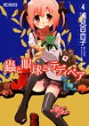 couverture, jaquette Le fruit de l'éternité 4  (Media factory) Manga