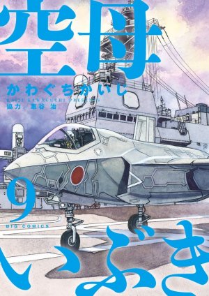 couverture, jaquette Kûbo Ibuki  9  (Shogakukan) Manga