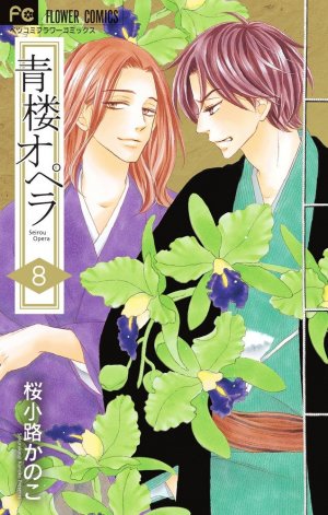 couverture, jaquette La Courtisane d'Edo 8  (Shogakukan) Manga