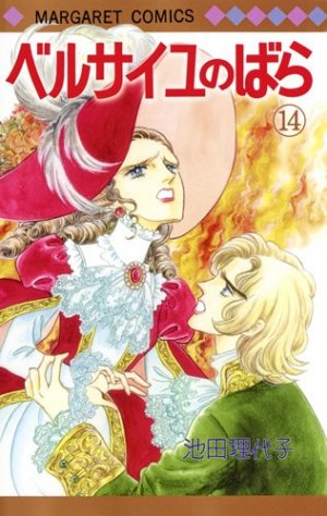couverture, jaquette La Rose de Versailles 14  (Shueisha) Manga