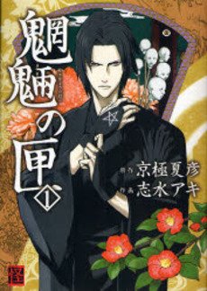 couverture, jaquette Le Coffre aux Esprits  1  (Kadokawa) Manga