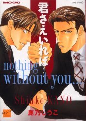 couverture, jaquette Kimi Sae Ireba...   (Takeshobo) Manga