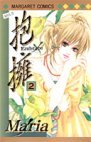 couverture, jaquette Hôyô - Embrace 2  (Shueisha) Manga