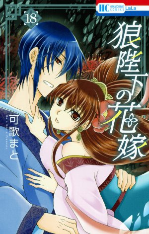 couverture, jaquette Ôkami Heika no Hanayome 18  (Hakusensha) Manga