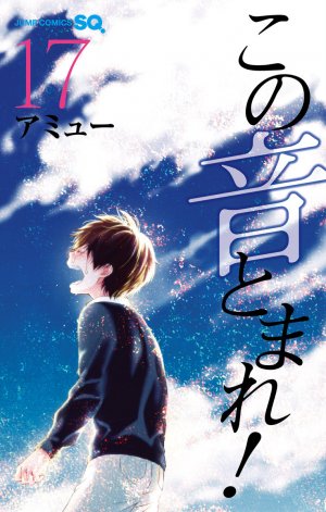 couverture, jaquette Sounds of Life 17  (Shueisha) Manga