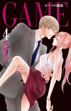 couverture, jaquette GAME - Entre nos corps 4  (Hakusensha) Manga