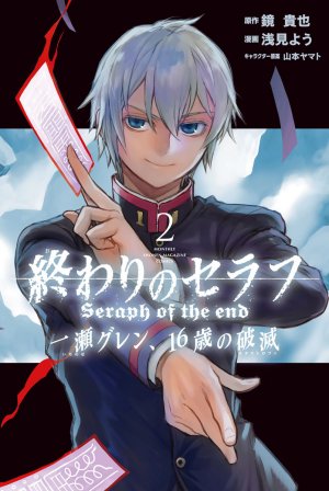 couverture, jaquette Seraph of the end - Glenn Ichinose - La catastrophe de ses 16 ans 2  (Shueisha) Manga