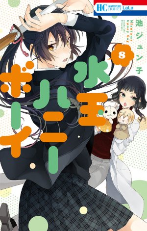 couverture, jaquette My fair honey boy 8  (Hakusensha) Manga