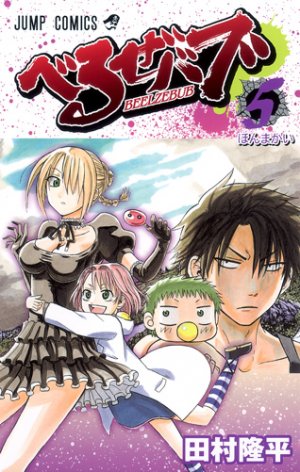 couverture, jaquette Beelzebub 5  (Shueisha) Manga