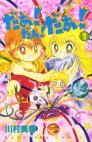 couverture, jaquette Da! Da! Da! 1  (Kodansha) Manga