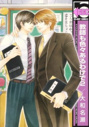 couverture, jaquette Lovely Teachers 2  (Libre Shuppan) Manga