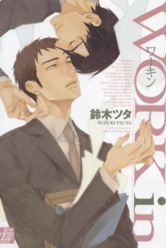 couverture, jaquette Work In   (Core Magazine) Manga