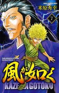 couverture, jaquette Kaze ga Gotoku 7  (Akita shoten) Manga