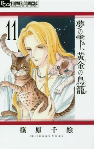 couverture, jaquette Yume no Shizuku, Kin no Torikago 11  (Shogakukan) Manga