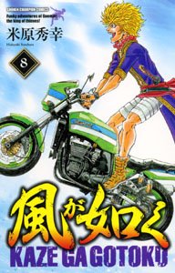 Kaze ga Gotoku 8 Manga
