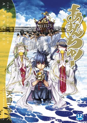 couverture, jaquette Amanchu ! 12  (Mag garden) Manga