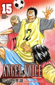 couverture, jaquette Angel Voice 15  (Akita shoten) Manga