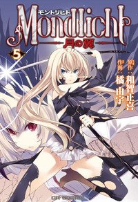 couverture, jaquette Moonlight 5  (Jive) Manga