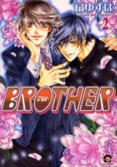 couverture, jaquette Brother 2  (Kaiousha) Manga