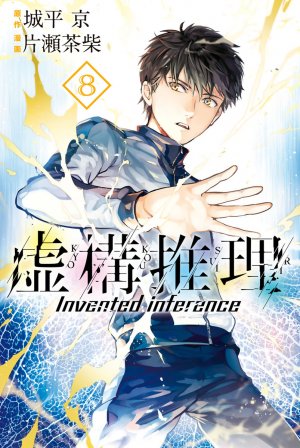 couverture, jaquette Stranger Case 8  (Kodansha) Manga