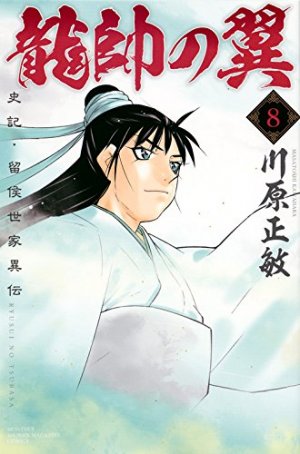 couverture, jaquette Ryuusui no Tsubasa - Shiki Ryuukou Seike 8  (Kodansha) Manga