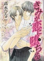 couverture, jaquette Kimi ga Koi ni Ochiru   (Kadokawa) Manga