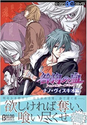 couverture, jaquette Togainu no Chi - Anthology Comic - Nano, Vischio   (Enterbrain) Manga
