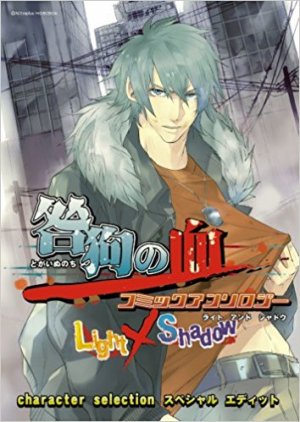 couverture, jaquette Togainu no Chi - Anthology Comic - Light x Shadow   (Bunendou) Manga