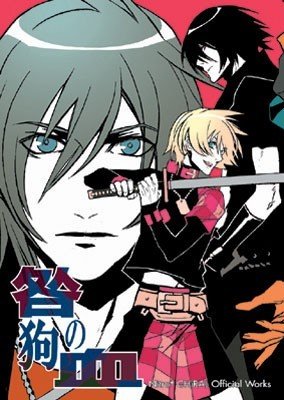 Togainu no Chi - Nitro+Chiral Official Works 1