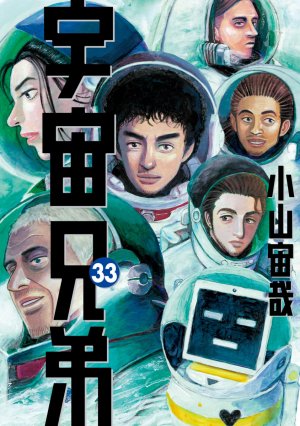couverture, jaquette Space Brothers 33  (Kodansha) Manga