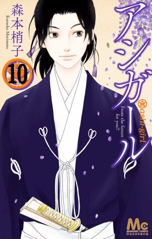 couverture, jaquette Ashi-Girl 10  (Shueisha) Manga