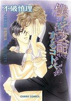 couverture, jaquette Bokura wo Shihaisuru Kotoba   (Tokuma Shoten) Manga