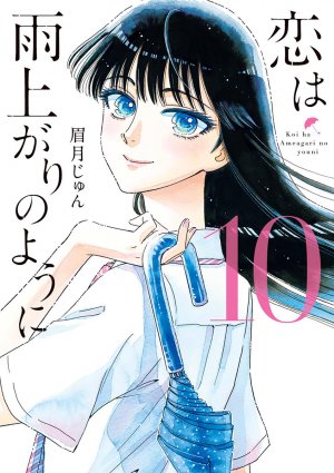 couverture, jaquette Après la pluie 10  (Shogakukan) Manga
