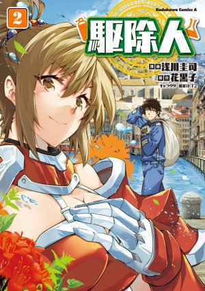 couverture, jaquette Kujonin 2  (Kadokawa) Manga