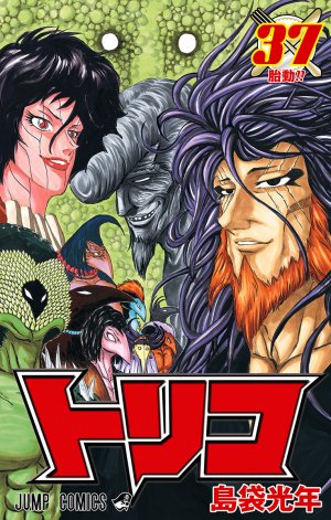 couverture, jaquette Toriko 37  (Shueisha) Manga