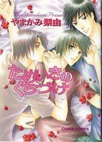 couverture, jaquette Sighing Kiss   (Tokuma Shoten) Manga