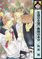 couverture, jaquette Student affair   (Biblos) Manga