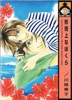 couverture, jaquette Our Everlasting 1  (Biblos) Manga