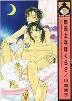 couverture, jaquette Our Everlasting 2  (Biblos) Manga