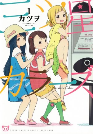 couverture, jaquette Mitsuboshi Colors 1  (DC NEXT) Manga