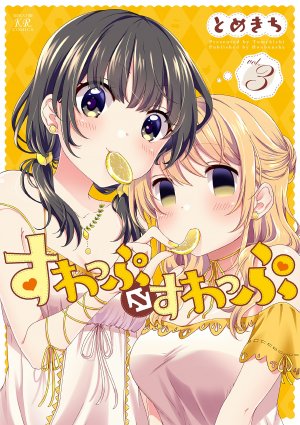 couverture, jaquette Swap ⇔ Swap 3  (Houbunsha) Manga