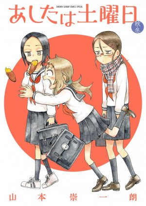 couverture, jaquette Ashita wa Doyoubi 2  (Shogakukan) Manga