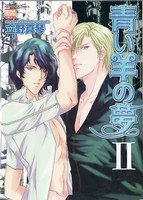 couverture, jaquette Aoi Hitsuji no Yume 2  (Nihon Bungeisha) Manga