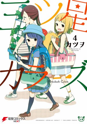 couverture, jaquette Mitsuboshi Colors 4  (DC NEXT) Manga