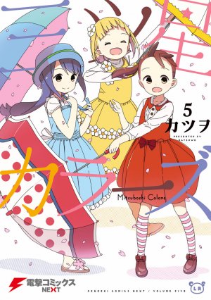 couverture, jaquette Mitsuboshi Colors 5  (DC NEXT) Manga