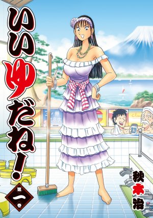 couverture, jaquette ii yu da ne ! 1  (Shueisha) Manga